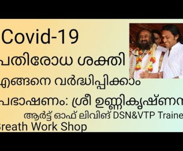 Boost Your Immunity During Covid-19, A Talk By Sri Unni Krishnan, AOL Faculty.