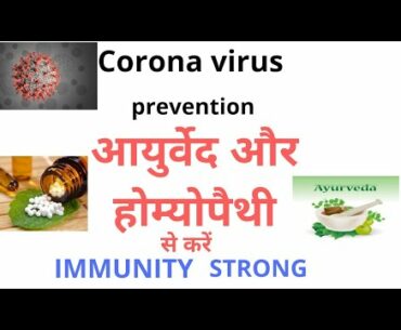 Corona virus and how to increase immunity with homeopathy and Ayurveda by Dr vishal nagar