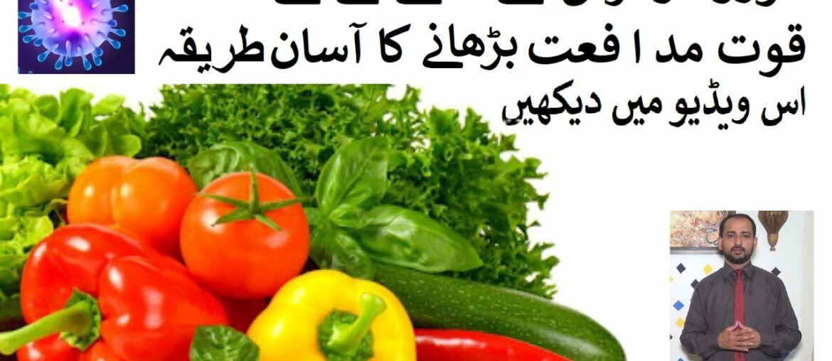 How to Boost Immune System | Quwat e mudafiat barhane ka tarika in urdu | Diet for Covid-19