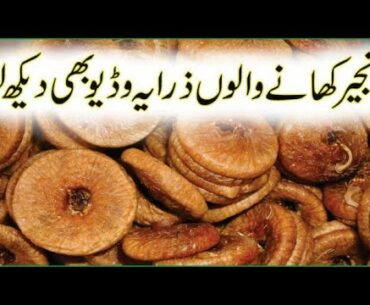 If You Eat 3 Slice Of FIG (Anjeer) See What Happens To Your Body | Figs Life Changing Health Benefit