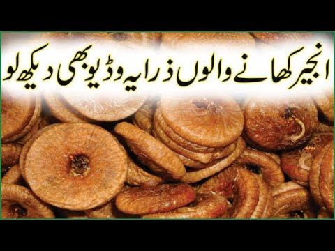 If You Eat 3 Slice Of FIG (Anjeer) See What Happens To Your Body | Figs Life Changing Health Benefit