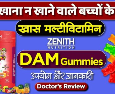 Multivitamin for kids : Zenith DAM Gummies usage & benefits | Detail review by Dr.Mayur in hindi