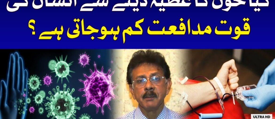 COVID-19: Blood Donation could Weaken Human Immune System? | Expert Opinion by Dr. Qaiser Sajjad