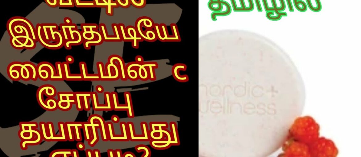 How to make vitamin c soap for skin in tamil