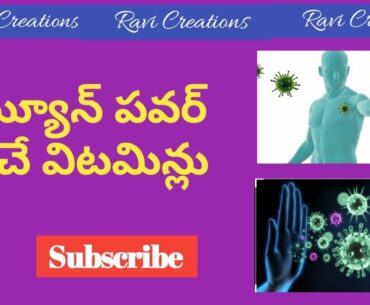 Immunity power penche vitamins in Telugu