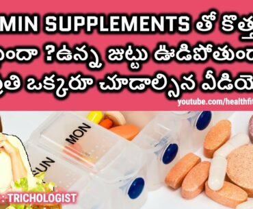 Dr Deepthi trichologist about vitamin supplements |vitamin supplements for hair growth |side effects