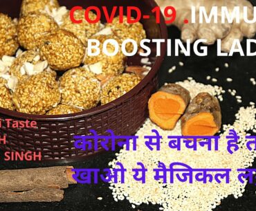 IMMUNITY BOOSTER LADOO | AYURVEDIC IMMUNITY BOOSTER LADOO RECIPE | IMMUNITY BOOSTER FOOD | COVID19