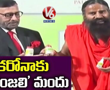 Patanjali Launches Coronil Tablet To Cure COVID-19 | V6 News