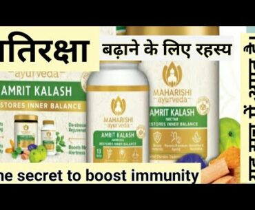 Maharishi Ayurveda's Amrit Kalash A Super Rasayana-The secret to boosting immunity