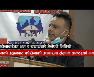 Corona Virus | COVID19 | Corona Virus in Nepal | Facts and Awareness by Dr. Ramesh Acharya