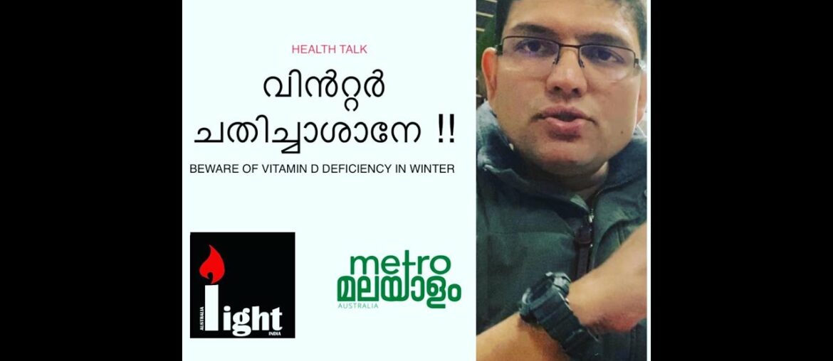 Vitamin-D Deficiency |Australian Winter|Signs, and Symptoms|Weekend Wellness|Metro Malayalam|