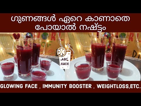 ABC JUICE RECIPE | BEST DRINK FOR GLOWY SKIN|IMMUNITY BOOSTER|WEIGHT LOSS DRINK|HEALTHY DRINK RECIPE