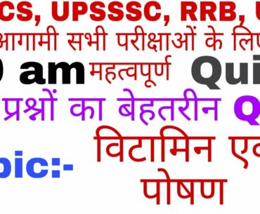 25 questions from Vitamin evan Poshan || 10am quiz || Important questions for uppcs, UPSSSC, upsi