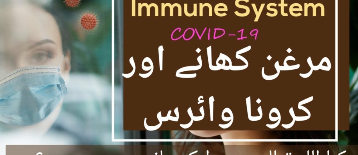 Immune System & Corona Virus? Kaya Allah Taa'ala hamin aik Chance dy Raha Sudherny ka?