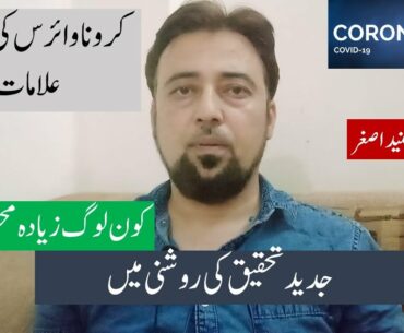 Detailed Signs and Symptoms of Coronavirus | COVID-19 || Dr Junaid Asghar