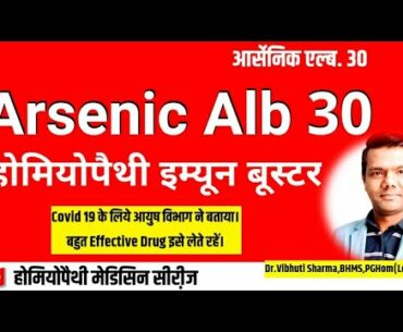 Arsenic Alb 30 Homeopathy Immune Booster Medicine 4 Covid19