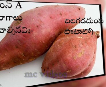 Vitamin A upayogalu | thisukovalsinavi |