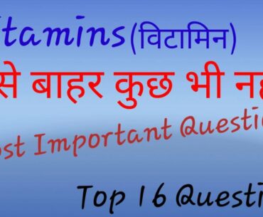 Most Important Vitamins  Related Questions .For Competitive exam