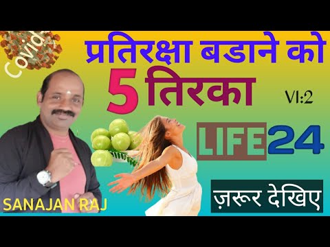 Improve your Immunity ,Be safe from covid-19  | Life 24 by Sanajan Raj