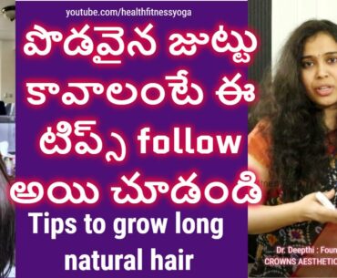 Tips for long and thick hair || how to grow long hair || vitamins for hair growth #healthfitnessyoga