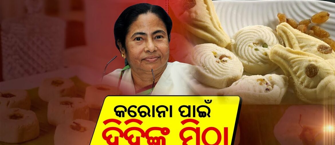 Covid 19: Mamata Banerjee Govt To Introduce "Sandesh" To Boost Immunity || Pulse @8 || KalingaTV