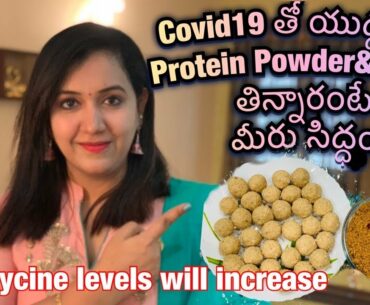 covid 19 corona virus|Best High Protein Powder|protein laddu|how to make rich glycine food|rich food