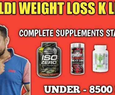 weight loss k liye best supplements under 8500 rs | mt iso zero | mt hydroxycut | multivitamin |