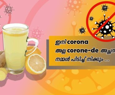 Natural Fresh Juice For Resistance and Health from Viruses and Germs |Malayalam|
