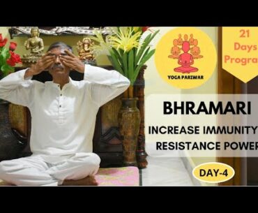 Bhramari | Increase immunity power | Corona virus | Do it with me Day-4 | Yoga Pariwar | Yoga2020