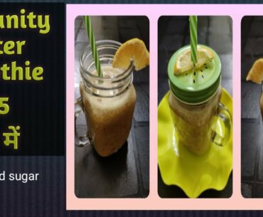 Immunity Booster Smoothie | Healthy Drink | Easy and Instant Smoothie | Sweet lime Smoothie