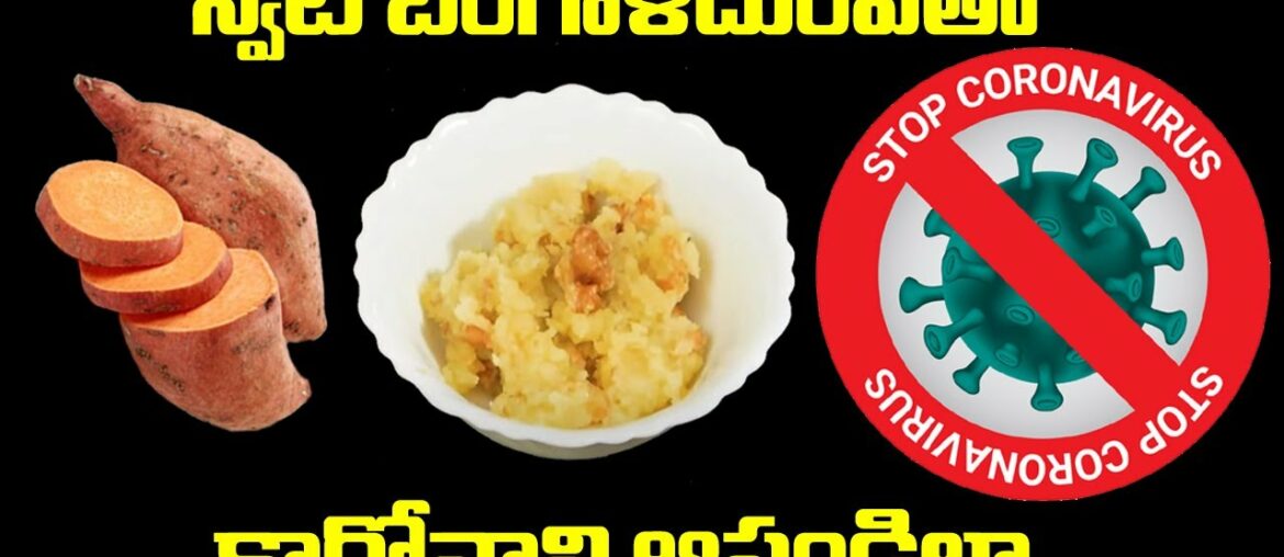 Sweet Potato use to Boost Immunity Power to Fight Coronavirus || SumanTV Women