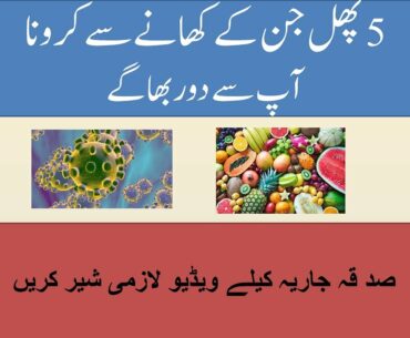 Fruits that are actual immune system booster against Corona virus, Covid19, Must watch and used them