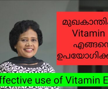 Vitamin E Usage at Home | Dr Lizy K Vaidian