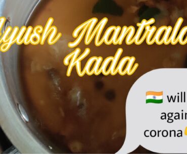 Immunity booster kada for corona,Ayush Mantralaya kadha recipe #gocoronago #covid19 #immunitybooster