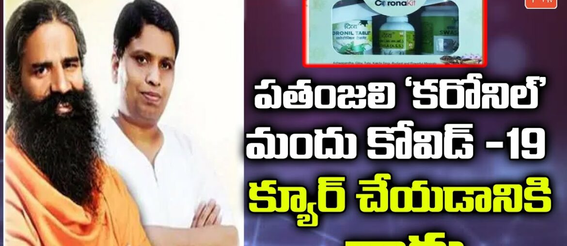 Ramdev Baba Patanjali Tells Coronil As Immunity Booster Can't Sell It As COVID-19 Cure |YOYO TV NEWS