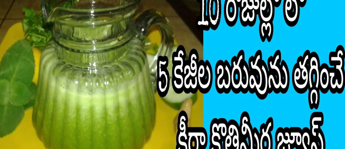 Weight loss 5kg in 10days/inch loss/detox/immunity boosting/kheera  juice/Teja's s super kitchen