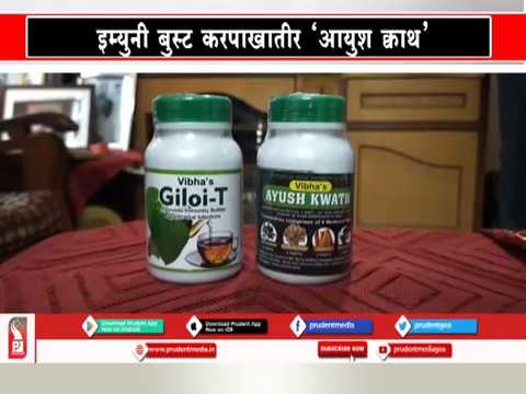 VIBHA NATURAL PRODUCTS LAUNCH 'GILOI-T & AYUSH KWATH' IMMUNITY BUILDERS