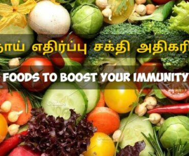 Corona Virus - Top 10 foods to boost your immunity | Indian foods