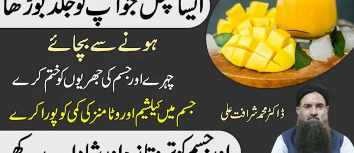 Calcium Ki Kami Vitamin Ki Kami Face Ki Jhuriyan Ka ilaj Mango Khane Ke Fayde Dr Sharafat Ali