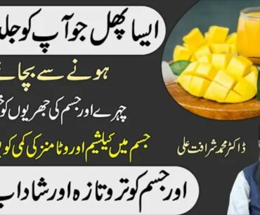 Calcium Ki Kami Vitamin Ki Kami Face Ki Jhuriyan Ka ilaj Mango Khane Ke Fayde Dr Sharafat Ali