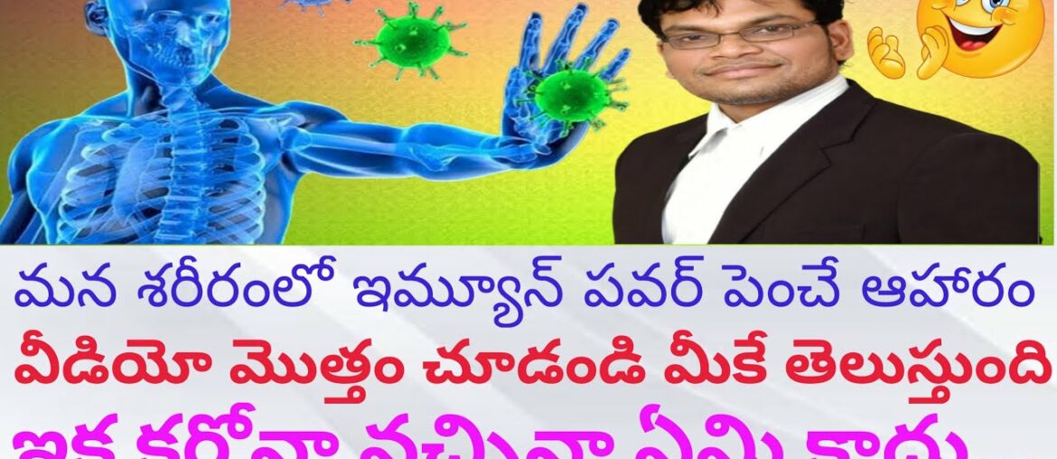 Corona Virus - Get Immunity Through Food | Telugu world facts