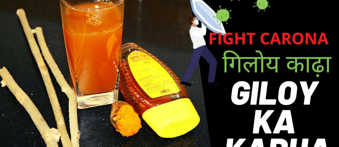 GILOY KADHA RECIPE  - KADHA TO BOOST YOUR IMMUNITY IN COVID19 | Giloy Kadha Banane Ki Vidhi