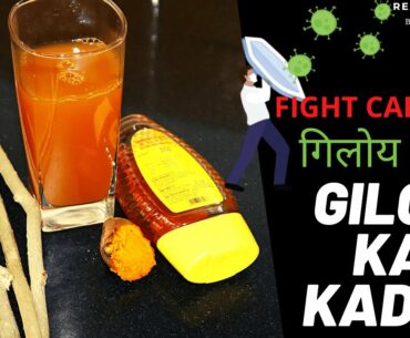 GILOY KADHA RECIPE  - KADHA TO BOOST YOUR IMMUNITY IN COVID19 | Giloy Kadha Banane Ki Vidhi