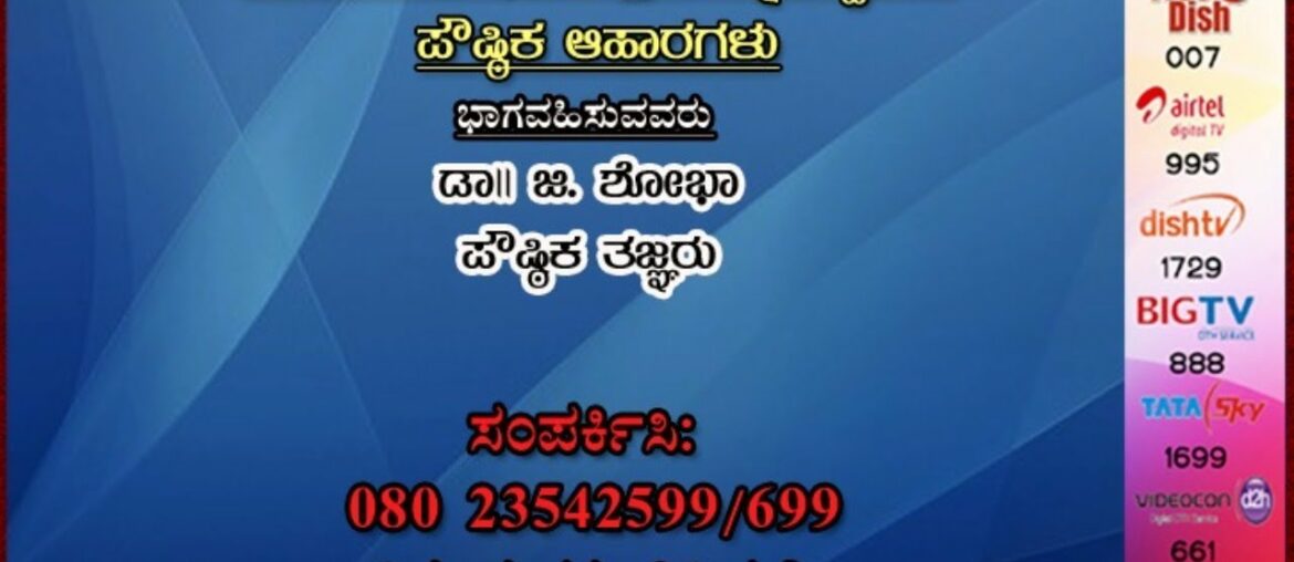 Live Phone-In | Nutritious Diet to Boost our Immune System | 07-07-2020 | 12 PM | DD Chandana