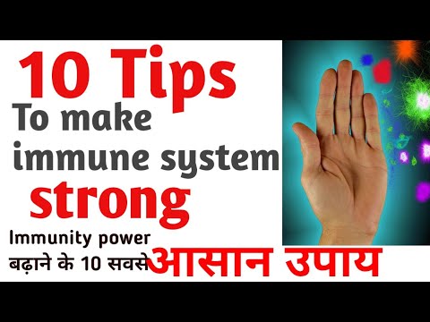 how to strong immunity system l how to boost immune system l how to increase immunity power l