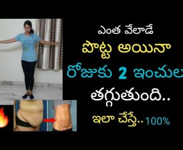 No Gym,Only 3..Loss Total Belly Fat |Belly Fat Removal at Home| Lose Weight Fast in telugu| #Saira