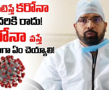 Dr Rama Krishna about Home Quarantine Precautions During Covid 19 | Best Precautions For Covid 19