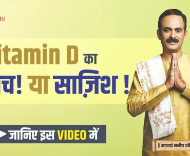 Vitamin D Deficiency | Causes | Symptoms | Foods | Levels | Depression | Treatment | Solution