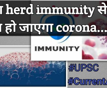 herd immunity coronavirus| herd immunity kya hai| herd immunity india