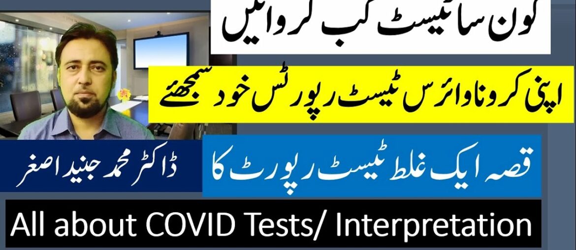 Coronavirus (COVID-19) testing: What you should know? || Dr Junaid Asghar